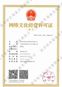 網(wǎng)絡(luò)文化經(jīng)營(yíng)許可證（游戲類） 合規(guī)經(jīng)營(yíng)的關(guān)鍵一步