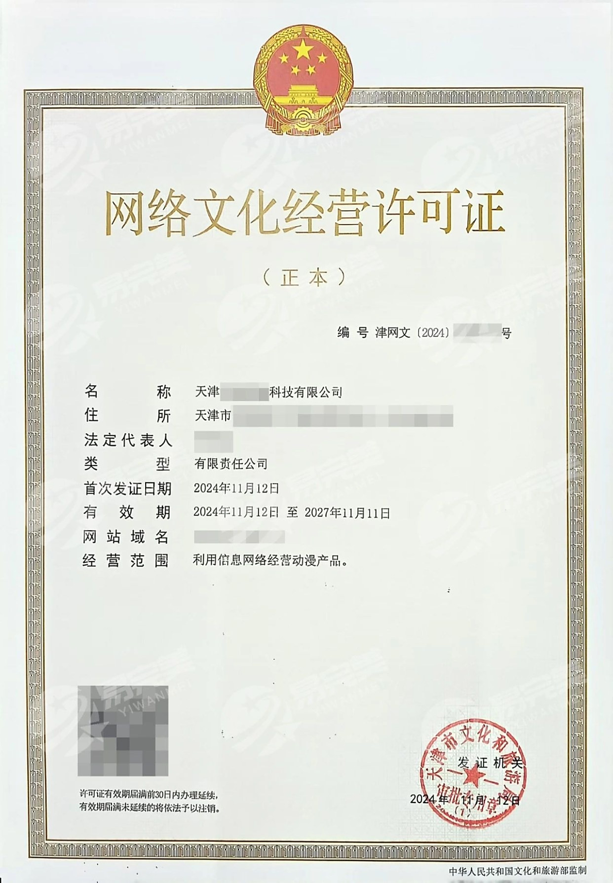 門頭溝網絡文化經營許可證辦理全指南 流程、條件與注意事項
